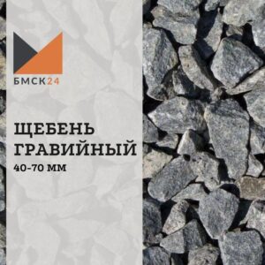 Щебень гравийный 20-40 мм